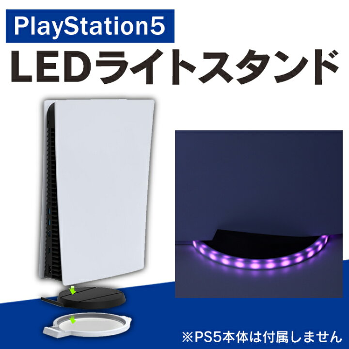 楽天市場】PS5 アクセサリー PS5 本体 アクセサリー プレステ5 