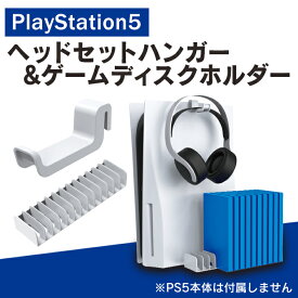 PS5 アクセサリー PS5 本体 アクセサリー プレステ5 アクセサリー プレステ5 本体 アクセサリー ゲーミング ヘッドセット ヘッドフォン ヘッドホン PS5 ソフト 整理 PS5 本体 収納セット ハンガー PlayStation 5 DOBE TP5-2509 送料無料