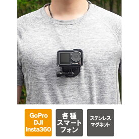 あす楽対応 GoPro マウント ゴープロ マウント GoPro アクセサリー ゴープロ アクセサリー 磁気 マウント マグネット式 マウント ネックレス式 マウント 首掛け 横撮り 縦撮り スマホ DJI Insta360 Vlog 旅行 登山 徒歩 釣り 料理 DJI Insta360 Sunnylife ZJ554 送料無料