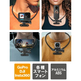 スマホ首掛け スマホ 首掛け スマホ アクセ スマホ 動画 撮影 セット GoPro マウント GoPro 首かけ GoPro 首掛け GoPro アクセサリー アダプター スマホホルダー Vlog 料理 自転車 バイク 登山 釣り 動画 写真 撮影 STARTRC 1110736 送料無料