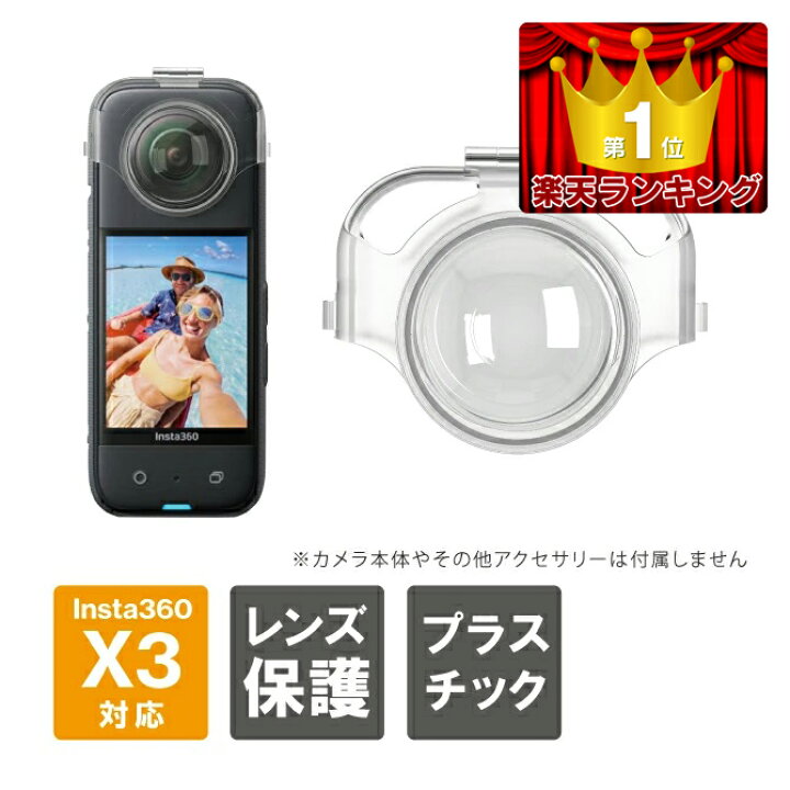 楽天市場】Insta360 X3 レンズ保護 Insta360 X3 レンズガード Insta360 