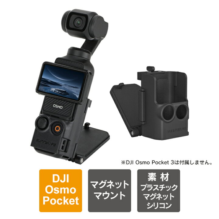 楽天市場】DJI Osmo Pocket 3 アクセサリー 本体 機能拡張 Osmo Pocket 