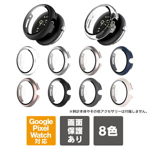 �y1�{�w����肨�������z�y2�{�Z�b�g�zGoogle Pixel Watch 5 / 4 41mm �P�[�X Google Pixel Watch 5 / 4 45mm �P�[�X �J�o�[ �O�[�O���s�N�Z���E�H�b�`5 �O�[�O�� �s�N�Z���E�H�b�`5 Google PixelWatch5 �A�N�Z�T��