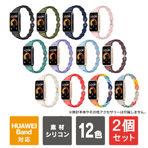 【1個購入よりお買い得】【2個セット】HUAWEI Band 10 交換バンド HUAWEI Band 10 替えバンド HUAWEI Band 10 スマートウォッチ HUAWEI Band 9 交換バンド HUAWEI Band 9 替えバンド ファーウェイバンド10 ファー