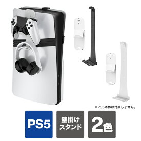 全モデル対応 鉄製 PS5 Pro / PS5 slim / PS5 本体 縦置き 収納 壁掛け スタンド PlayStation 5 / PlayStation 5 slim / PlayStation 5 Pro コントローラー ヘッドフォン ホルダー プレステ5 プレイステーション5 アクセサリー ゲーミングルーム JYS-P5227-V3 送料無料