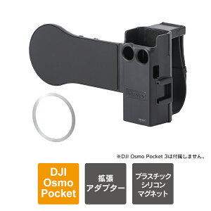 DJI Osmo Pocket 3 アクセサリー dji osmo pocket 3 マウント OSMOpocket3 2 in 1 シリコンハンドバンド & マグネット式スマホホルダー オズモポケット3 ケース 拡張マウント テレプロンプター 縦撮り 横撮