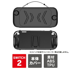 ニンテンドースイッチ2 本体 カバー ニンテンドースイッチ2 本体 ケース nintendo switch 2 本体 カバー nintendo switch 2 本体 ケース 任天堂switch2 本体 カバー 任天堂スイッチ2 本体 ケース 保護 セパレート スタンド機能 収納バッグ キャリー 収納カバー 送料無料