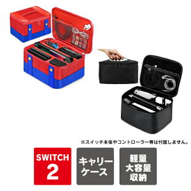 Nintendo Switch 2 キャリングケース Nintendo Switch2 ケース カバー Nintendo Switch 2 本体 保護 収納 ニンテンドー スイッチ2 ニンテンドースイッチ2 任天堂スイッチ2 ACアダプター ドック Joy-Con 2 グリップ ジョイコン2 ケーブル コントローラー プロコン 送料無料