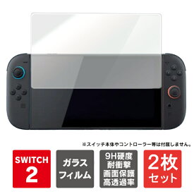 【2枚セット】スイッチ2 フィルム switch2 フィルム ガラスフィルム 本体 ディスプレイ スクリーン 画面 保護 薄型 nintendo switch2 ガラスフィルム nintendo switch 2 ニンテンドースイッチ2 ガラスフィルム 保護フィルム ガラス フィルム 強化ガラス 保護ガラス 送料無料