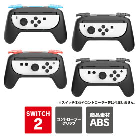nintendo switch 2 本体 joycon グリップ joycon カバー switch2 コントローラー ケース 任天堂switch2 本体 ニンテンドースイッチ2 本体 コントローラー ジョイコン カバー switch2 ジョイコン カバー ジョイコン グリップ switch2 ジョイコン PGTECH GP-361 送料無料