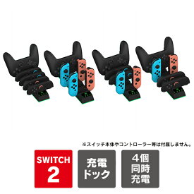 Nintendo Switch 2 Proコントローラー 充電 nintendo switch 2 ジョイコン 2 充電 4台同時充電 Nintendo Switch2 Joy-Con2 充電スタンド プロコン switch2 ニンテンドースイッチ2 プロコン2 JoyCon2 充電スタンド 収納 横置き ゲームアクセサリー PGTECH GP-392S 送料無料
