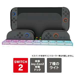 Joy-Con 2 充電 JOYCON2 充電 Switch2 アクセサリー Switch 2 充電 スタンド 周辺機器 Switch2 ジョイコン2 充電 スイッチ2 充電 ケーブル JoyCon2 充電器 コントローラー 任天堂switch2 保護 4台 同時 充電 Ninten
