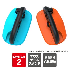 Joy-Con 2 マウス スタンド ジョイコン2 マウス ゲーム joycone2 マウス スタンド Nintendo Switch 2 アクセサリー ニンテンドースイッチ2 アクセサリー 任天堂Switch2 ニンテンドー スイッチ 2 操作 向上 コントローラー ポータブル ジョイコン 2 マウス HBS-2814 送料無料