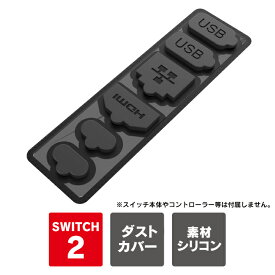 Nintendo Switch 2 ドック ダストカバー NintendoSwitch2 Doc ダストカバー 任天堂switch2 ドック ダストカバー ニンテンドースイッチ2 Doc 本体 保護 NS2 プラグ コネクタ ホコリ防止 HDMI LAN ポート USB A ポート USB C ポート Type-C ポート iPega PG-SW2120 送料無料