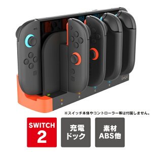 Nintendo Switch 2 本体 チャージング ドック Nintendo Switch Joy-Con 2 4個 同時充電 Switch2 Joy-Con 2 充電 ジョイコン2 充電スタンド joycon2 充電 任天堂スイッチ2 コントローラー ニンテンドースイッチ2 Joy-C