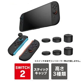 nintendo switch2 joycone スティックキャップ nintendo switch 2 Joy-Con ニンテンドースイッチ2 ジョイコン nintendo switch 2 ジョイコン スティックカバー2個 左右 合計 6個 親指 操作性向上 本体 保護 アクセサリー DOBE TNS-31110 送料無料