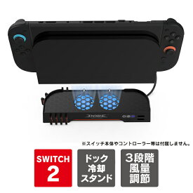 Nintendo Switch 2 ドック 冷却 Nintendo Switch2 本体 冷却ファン スタンド 冷却台 ニンテンドースイッチ2 充電ドック対応 冷却ファン 2個 USBポート搭載 3段階風量調節 RGBライト搭載 8枚 ゲームカード収納 超静音 熱放散 熱対策 アクセサリー DOBE TNS-31111 送料無料