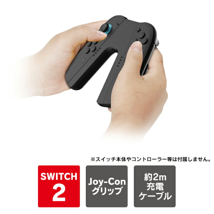 楽天市場】Joy-Con 2 充電グリップ Joy-Con 2 グリップ Joy-Con 2  