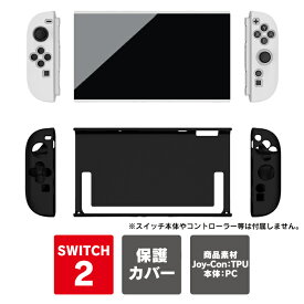 nintendo switch 2 本体 保護 カバー nintendo switch 2 本体 保護 ケース 任天堂スイッチ2 本体 カバー 任天堂switch2 本体 ケース ニンテンドースイッチ2 本体 カバー ニンテンドースイッチ2 本体 ケース TPU ソフト PC ハード 背面 簡単 取付 アクセサリー 送料無料
