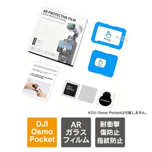 DJI Osmo Pocket 4 �A�N�Z�T���[ DJI Osmo Pocket 4 �t�B���� AR ���� �K���X�t�B���� �I�Y���|�P�b�g4 �I�Y�|�P4 ���ɔ�0.15mm ���˖h�~ �����ߗ�95% �{�� �X�N���[�� �f�B�X�v���C ��� �����Y �ی� �Ϗ�