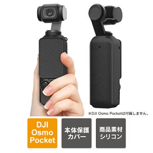 DJI Osmo Pocket 4 �A�N�Z�T���[ OsmoPocket4�p�A�N�Z�T���[ DJI Osmo Pocket 4 �J�o�[ DJI Osmo Pocket 4 �P�[�X DJI Osmo Pocket4 �{�� �ی� �V���R���P�[�X ��ʃJ�o�[�t�� �����h�~�R�[�h �I�Y���|�P�b�g4 �ی�J