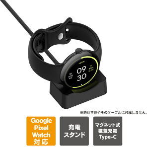 Google Pixel Watch 5 �A�N�Z�T���[ Google Pixel Watch 4 �[�d�� ���C �[�d�X�^���h Type-C �ڑ� PixelWatch5 �s�N�Z���E�H�b�`5 �}�O�l�b�g�� �}���[�d�h�b�N ��� �[�d�� �R���p�N�g �y�� ������� �V���v�� 