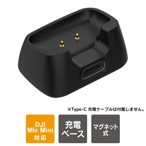 DJI Mic Mini �[�d �x�[�X DJI Mic Mini �}�C�N���M�@�p ���C�[�d�X�^���h Type-C �[�d�� �}�O�l�b�g�� �[�d�x�[�X ��� �`���[�W���O�h�b�N ���ϋv ABS�� �y�� 10g �R���p�N�g �����^�ѕ֗� �v���O�A��