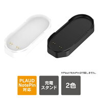 PLAUD NotePin アクセサリー 充電ドック PLAUD NotePin S Ai 充電 スタンド プラウド ノートピン エス エ…