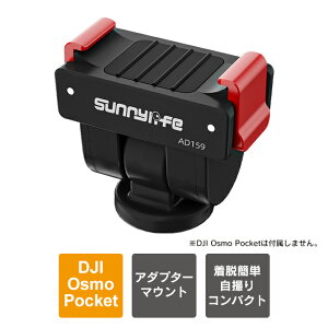 DJI Osmo Pocket 4 �A�N�Z�T���[ DJI Osmo Pocket 3 �A�N�Z�T���[ �{�� �}�E���g �N�C�b�N�����[�X �A�_�v�^�[ �}�E���g �I�Y���|�P�b�g4 �I�Y���|�P�b�g3 �I�Y�|�P4 �I�Y�|�P3 �ȒP �ݒu �A���~�j�E��