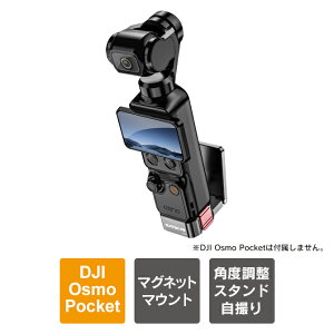DJI Osmo Pocket 4 �A�N�Z�T���[ DJI Osmo Pocket 4 �}�E���g �I�Y���|�P�b�g4 �A�N�Z�T���[ �I�Y�|�P4 DJI Osmo Pocket 3 �I�Y���|�P�b�g3 �I�Y�|�P3 ���^�� �N�C�b�N�����[�X �}�O�l�b�g�}�E���g ���ΌŒ� 1
