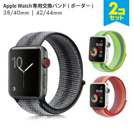 【2本セット】 Apple Watch nylon loop watch band Apple Watch ナイロン ループ ウォッチ バンド ボーダー カラフル アップルウォッチ ナイロン ベルト スポーツ ナイロンベルト ベルト交換 ベルトだけ 時計 時計ベルト 腕時計ベルト 送料無料