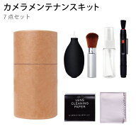 7点セット カメラメンテナンスキット カメラメンテナンス用品 カメラ レンズ クリーニング キット クリー…