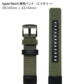 ●在庫限り特価●軽い 丈夫 ナイロン Apple Watch アップルウォッチ ミリタリー 大人 男性 女性 おしゃれ かわいい ベルト交換 ベルトだけ 時計 時計ベルト 腕時計ベルト メンズ レディース 替えベルト 人気 便利グッズ オススメ 送料無料