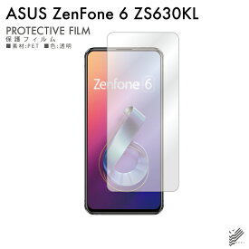 即日出荷 ZenFone 6 ZS630KL MVNOスマホ（SIMフリー端末） 保護フィルム ZS630KL フィルム 保護フィルム 保護シート 保護フィルム 透明 保護フィルム 保護 フィルム シート フィルム シート 保護フィルム 保護シート 送料無料