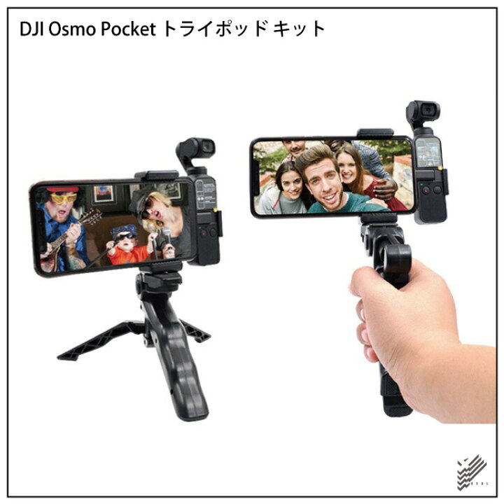 楽天市場】DJI Osmo Pocket DJI オズモ ポケット Tripod kit 