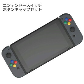 楽天市場 スイッチ ジョイコン ボタンの通販