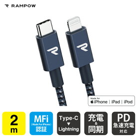 RAMPOW RAE05 MFi 2m Navy Type-C to Lightning Cable タイプ C to ライトニング ケーブル Power Delivery PD パワーデリバリー 急速充電 同期 ファーストチャージング typec タイプC usbc ケーブル 充電 送料無料