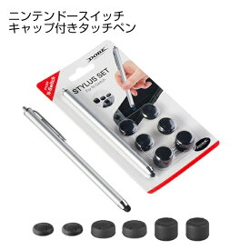 DOBE TNS-19287 Stylus Set スタイラス セット タッチペン 親指キャップ付き ステックカバー Nintendo Switch スマートフォン スマホ タブレット スタイラスペン 高感度 シリコン ペン先 送料無料