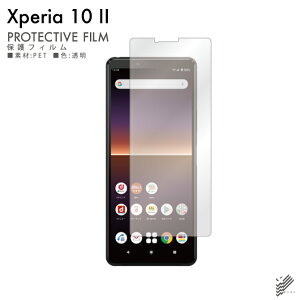 即日出荷 Xperia 10 II SO-41A・SOV43・A001SO・XQ-AU42 docomo・au・Y!mobile・MVNOスマホ(SIMフリー端末) 保護フィルム SO-41A/SOV43/A001SO/XQ-AU42 フィルム 保護フィルム 保護シート 保護フィルム 透明 保護フィ