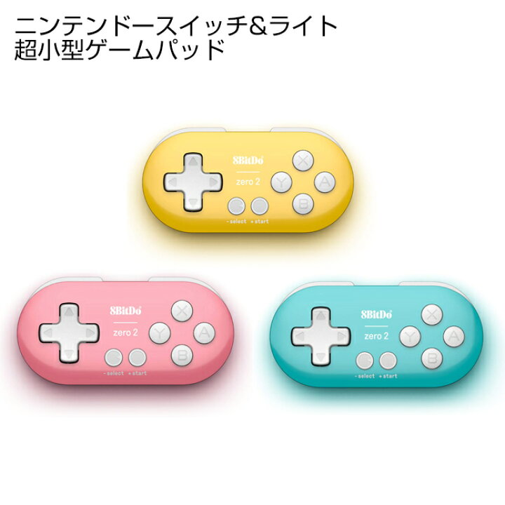 楽天市場 送料無料 8bitdo Zero 2 Wireless Gamepad ワイヤレス ゲームパッド Bluetooth 4 0 ブルートゥース 4 0 Nintendo Switch パソコン Windows Steam Raspberry Pi 2d Games コントローラー ゲーム コンパクト 小さい
