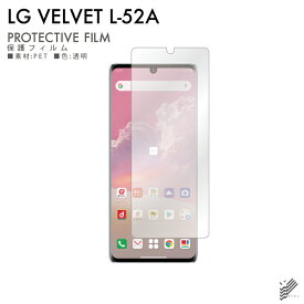 即日出荷 LG VELVET L-52A docomo 保護フィルム L-52A フィルム 保護フィルム 保護シート 保護フィルム 透明 保護フィルム 保護 フィルム シート フィルム シート 保護フィルム 保護シート 送料無料