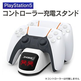 PS5 チャージングドック0515 充電スタンド DualSense充電器 コントローラー充電器 TP5-0515 PlayStation5 PS5 プレステ プレイステーション DualSense コントローラー 急速充電 充電器 充電スタンドドック 2台同時充電 送料無料