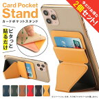 【1個購入よりお買い得】【2個セット】 スマホ アクセサリー スマホ ポケット スマホ カード入れ スマホスタンド おしゃれ スマホスタンド 折りたたみ スマートフォン アクセサリー 薄型 カード入れ 収納 縦 横 スタンド コンパクト iPhone 多機種対応 簡単 設置 送料無料