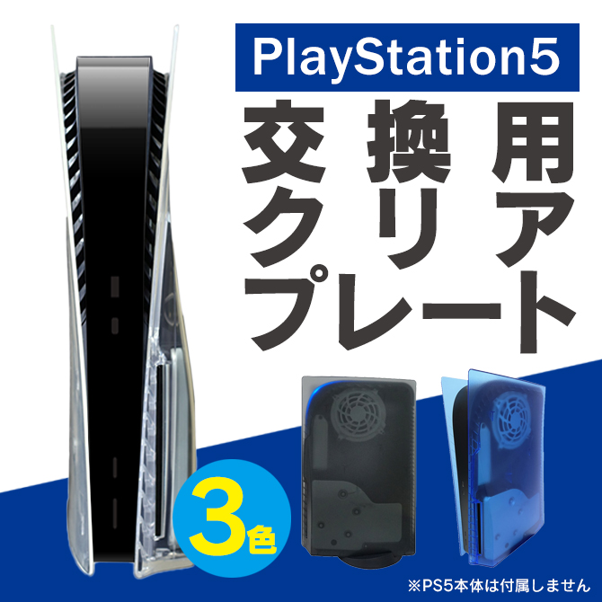 楽天市場】あす楽対応 PS5 カバー PS5 ケース PS5 本体 PlayStation 5