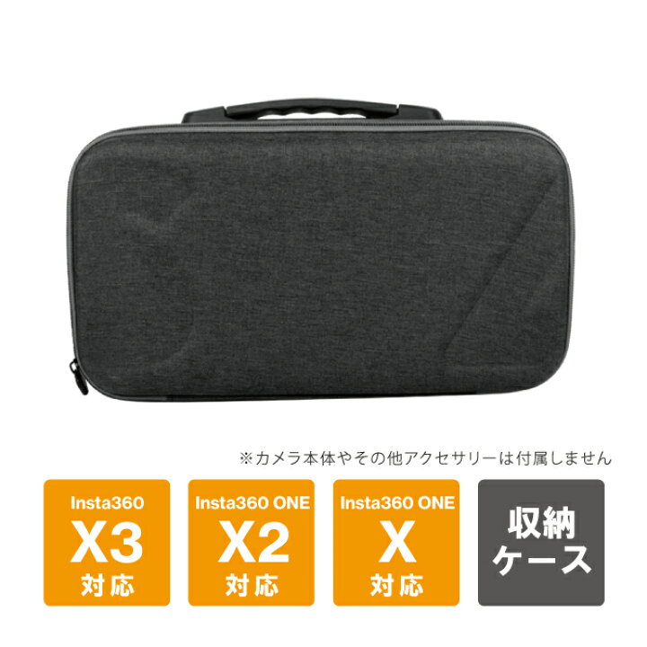 楽天市場】あす楽対応 Insta360 X3 ケース Insta360 X3 カバー 保護ケース 保護カバー Insta360 X3 アクセサリー キャリング ケース ストレージ バッグ 収納 バッグ ハンドバッグ 本体 充電バトラー 充電器 バッテリー バレット タイムハンドル 自撮り棒 保護レンズ 大型 ... 楽天市場】あす楽対応 Insta360 X3 ケース Insta360 X3 カバー 保護ケース 保護カバー Insta360 X3 アクセサリー キャリング ケース ストレージ バッグ 収納 バッグ ハンドバッグ 本体 充電バトラー 充電器 バッテリー バレット タイムハンドル 自撮り棒 保護レンズ 大型 ...