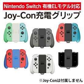 Skull & Co. JoyGrip Rechargeable Joy-Con Grip 充電式 Joy-Con グリップ Nintendo Switch 任天堂スイッチ ニンテンドースイッチ ジョイコン コントローラー 充電 可能 プレイ 人気 便利グッズ オススメ 送料無料