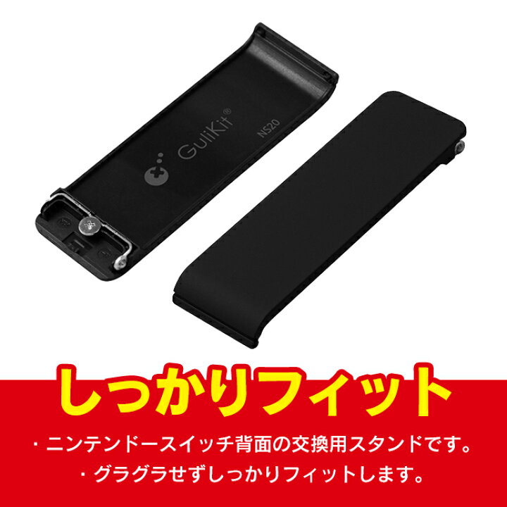 楽天市場 Nintendo Switch 任天堂スイッチ ニンテンドースイッチ 本体 キックスタンド アクセサリー 裏 スタンド 交換品 代替品 取り付け 簡単 設置 人気 便利グッズ Gulikit Ns 送料無料 スマホケース カバー Case Camp 楽天市場 Nintendo Switch 任天堂スイッチ ニンテンドースイッチ 本体 キックスタンド アクセサリー 裏 スタンド 交換品 代替品 取り付け 簡単 設置 人気 便利グッズ Gulikit Ns 送料無料 スマホケース カバー Case Camp
