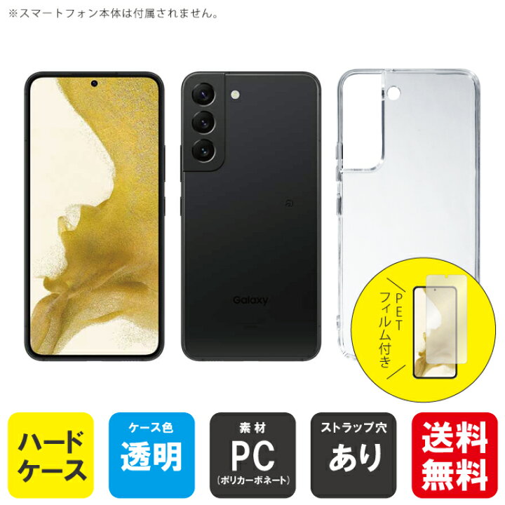 楽天市場】即日出荷 保護フィルムセット Galaxy S22 SCG13 SC-51C au 