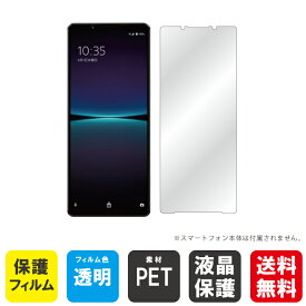 即日出荷 Xperia 1 IV SOG06 SO-51C A201SO XQ-CT44 au・docomo・SoftBank・MVNOスマホ（SIMフリー端末） 保護フィルム SOG06/SO-51C/A201SO/XQ-CT44 フィルム 保護フィルム 保護シート 保護フィルム 透明 保護フィルム 保護 フィルム シート 送料無料