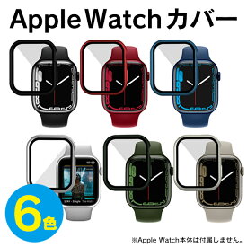 Apple Watch カバー 41mm Apple Watch カバー 45mm Apple Watch ケース 41 Apple Watch ケース 45 アップルウォッチ カバー アップルウォッチ ケース アップル ウォッチ オリジナル マット カラー 本体 保護 高品質 高透明 耐衝撃 おしゃれ 薄型 アクセサリー 送料無料